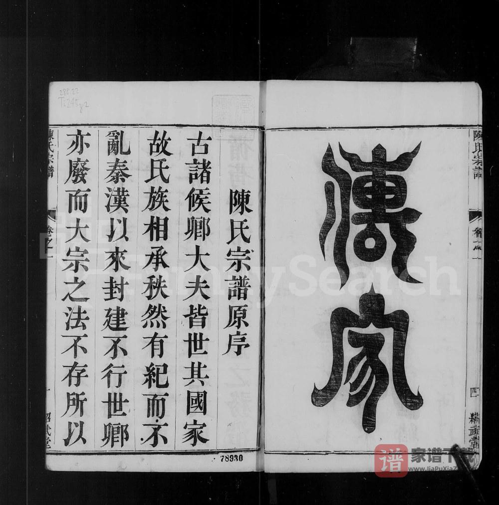 图片[2]-江苏镇江陈氏宗谱（绍武堂）PDF高清电子版下载-家谱下载