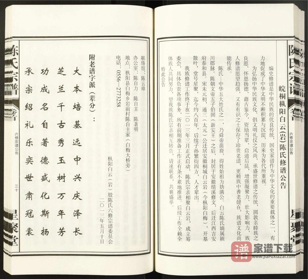 图片[2]-安徽铜陵枞阳县白云股陈氏宗谱（星聚堂）PDF高清电子版下载-家谱下载