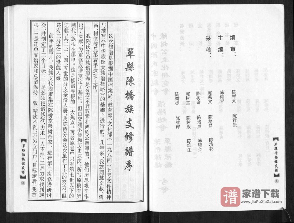 图片[2]-山东菏泽单县陈氏大族谱PDF高清电子版下载-家谱下载