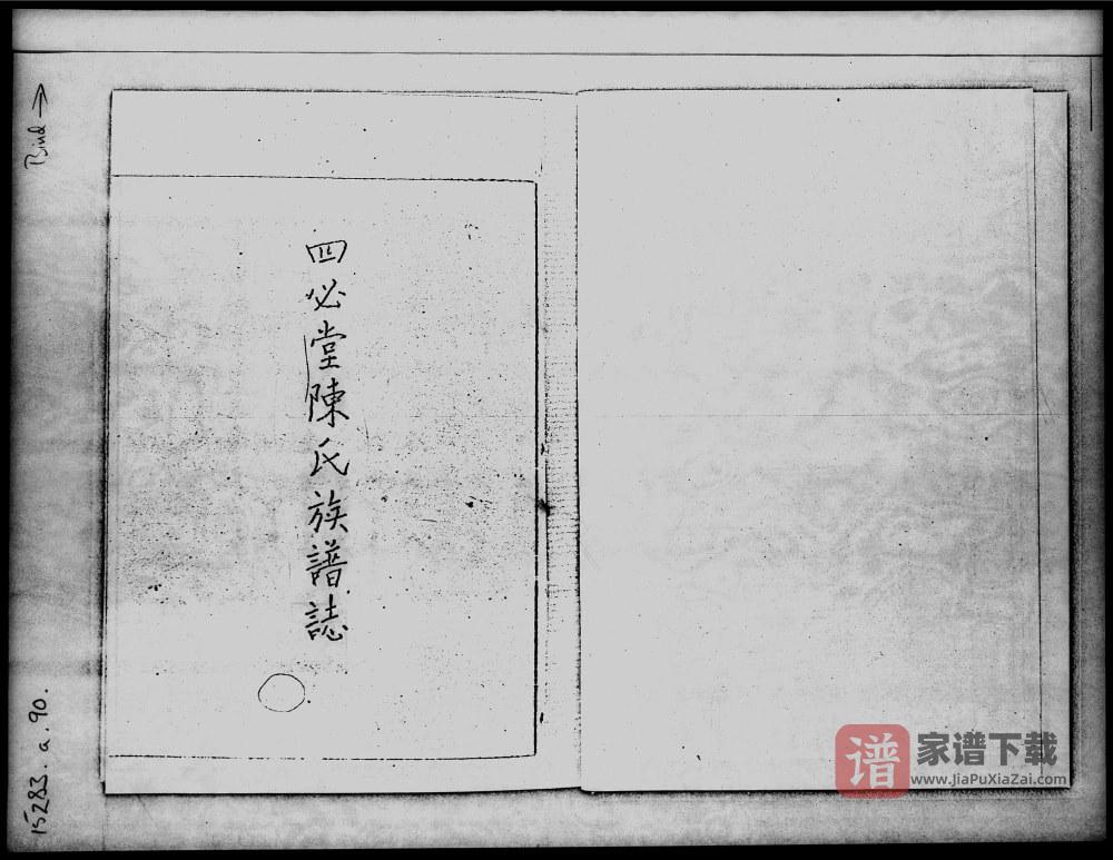 香港陈氏族谱志（四必堂）PDF高清电子版下载