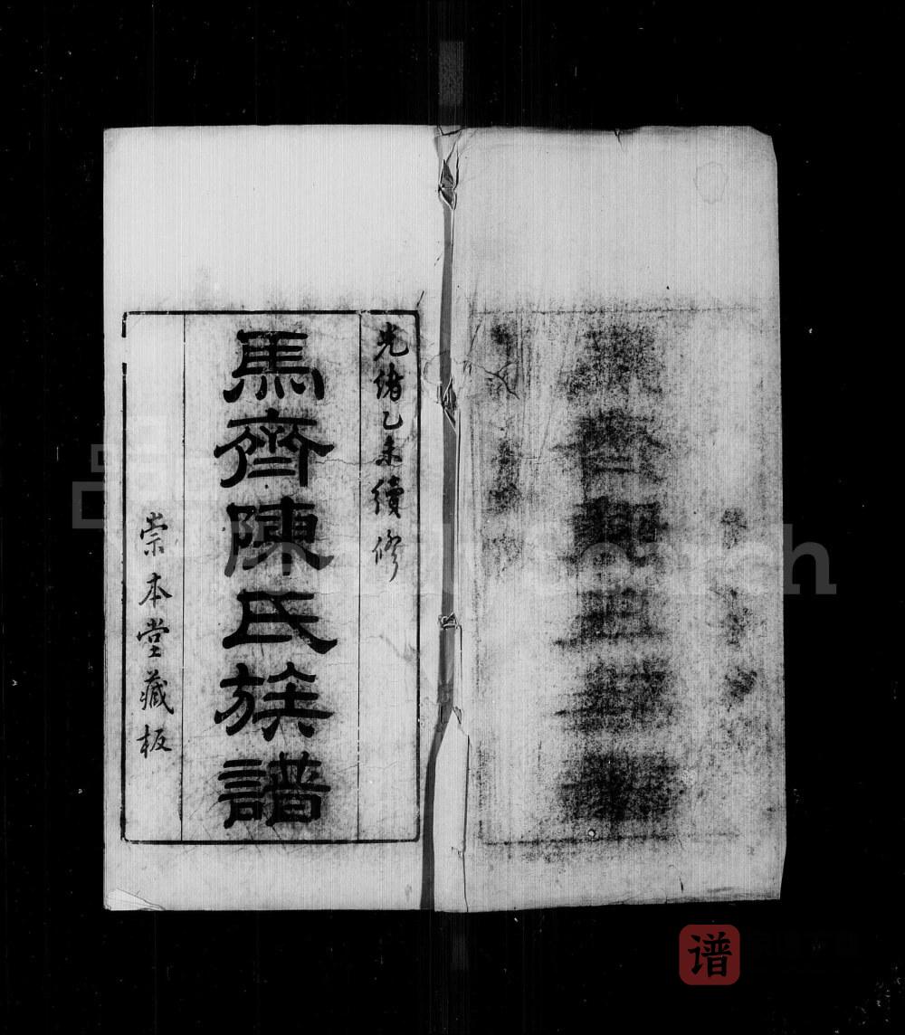 广东佛山顺德区马齐陈氏族谱（崇本堂）PDF高清电子版下载
