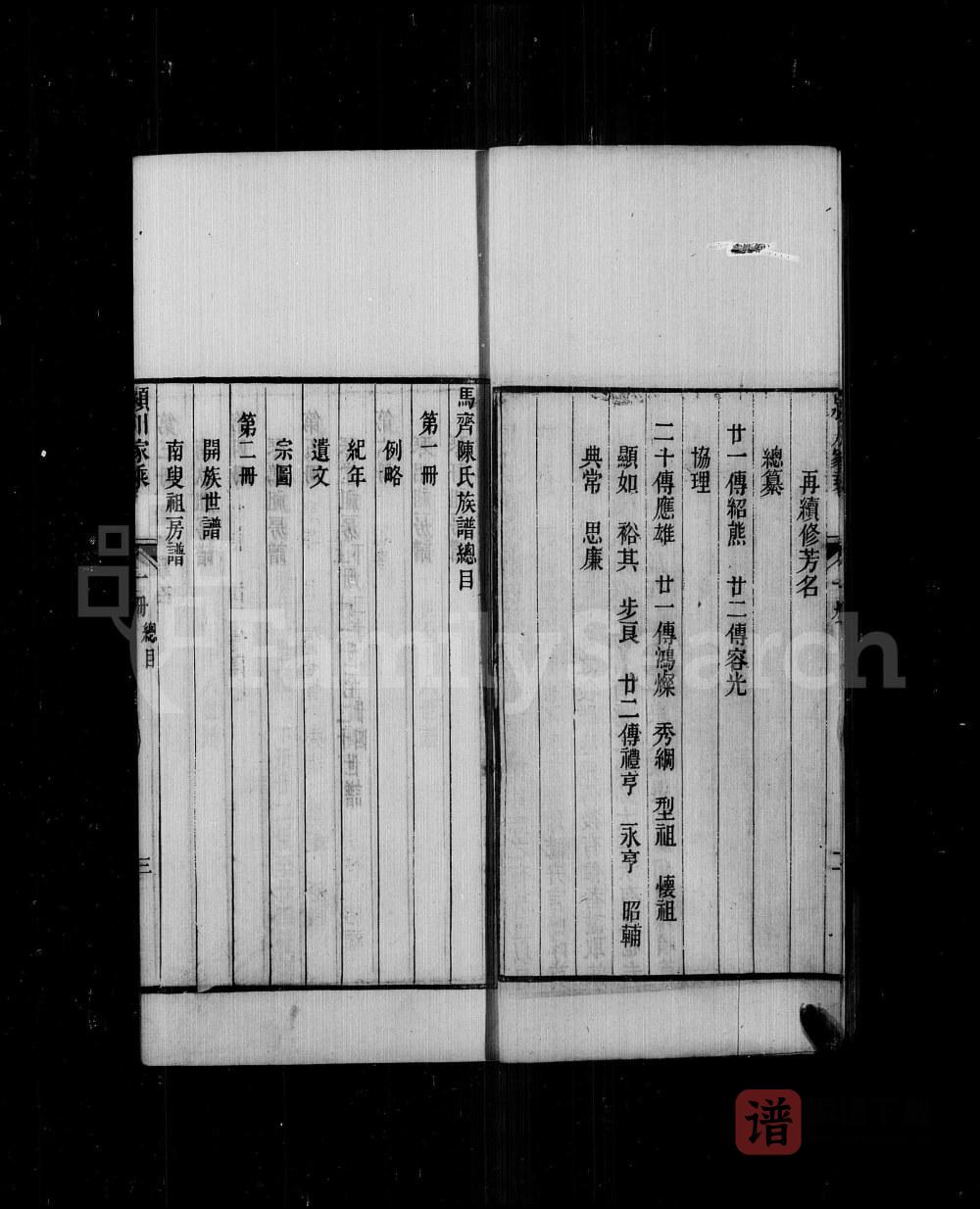 图片[2]-广东佛山顺德区马齐陈氏族谱（崇本堂）PDF高清电子版下载-家谱下载