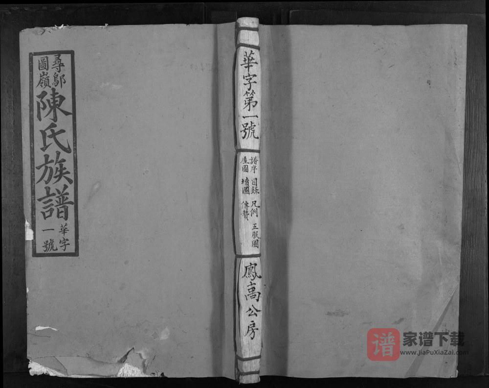 江西赣州寻乌县寻邬图岭陈氏初修族谱（颍川堂）PDF高清电子版下载