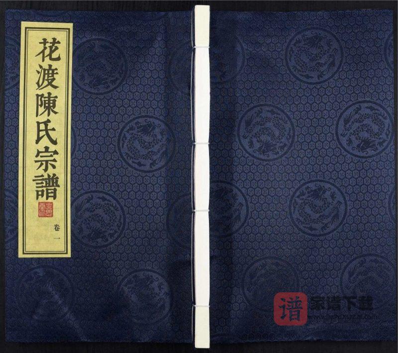 江苏丹阳花渡陈氏宗谱(永思堂)PDF高清电子版下载-家谱下载