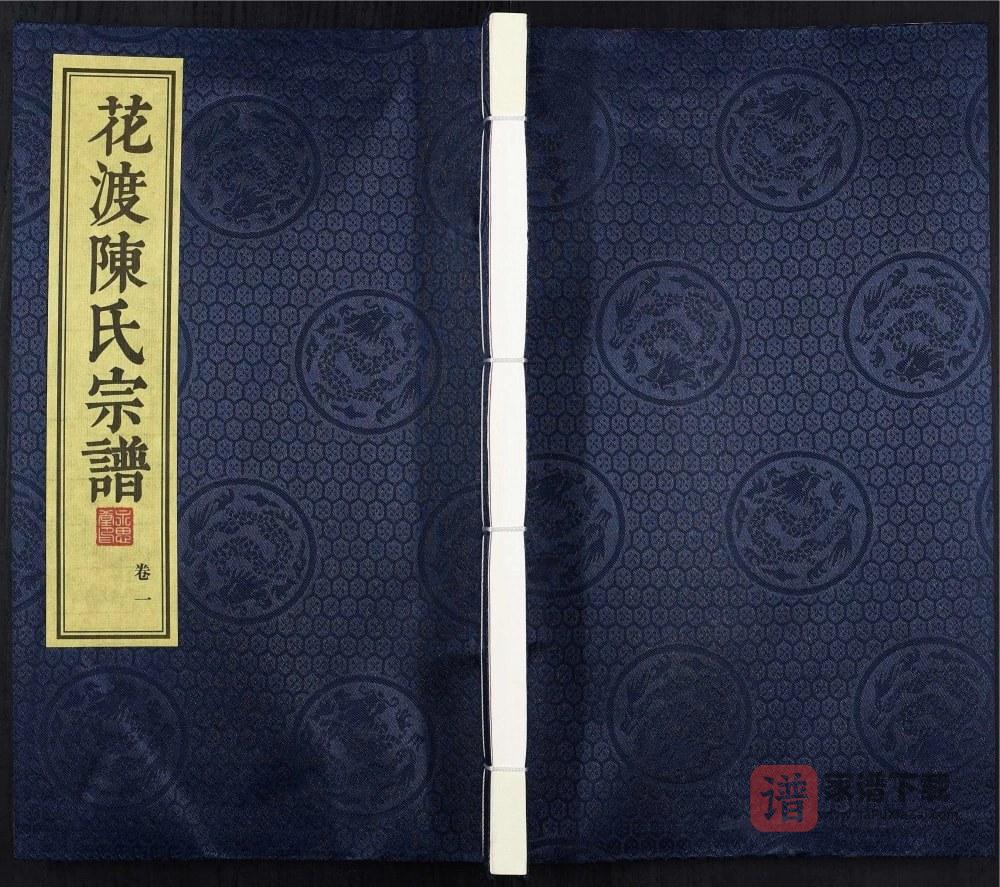 江苏丹阳花渡陈氏宗谱（永思堂）PDF高清电子版下载