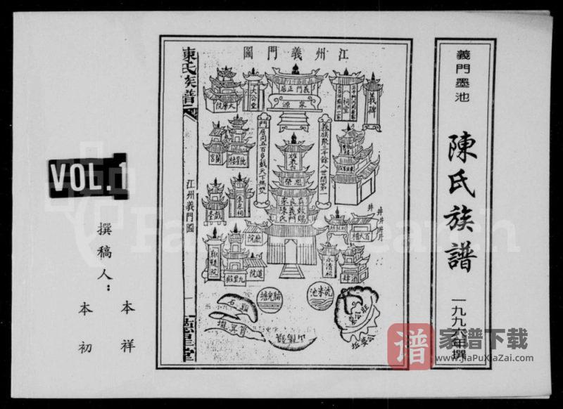 四川资阳义门墨池陈氏族谱PDF高清电子版下载-家谱下载
