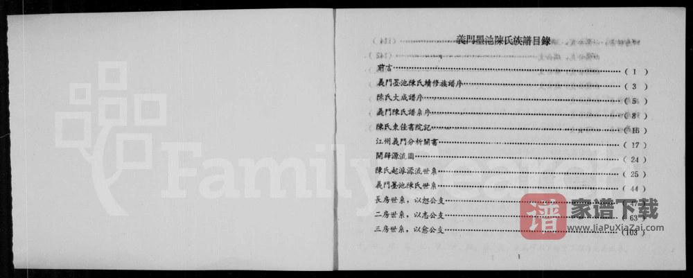 图片[2]-四川资阳义门墨池陈氏族谱PDF高清电子版下载-家谱下载