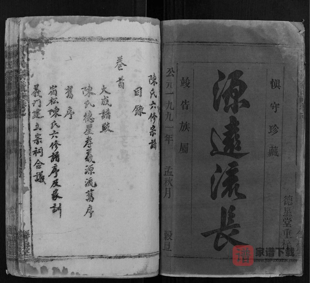 图片[2]-安徽安庆宿松县陈氏宗谱（德星堂）PDF高清电子版下载-家谱下载