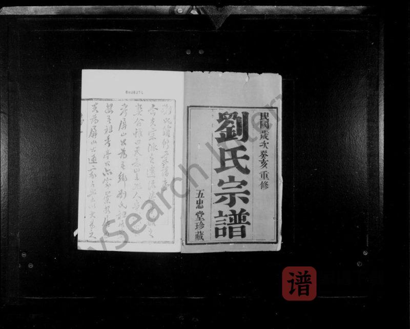江苏常州武进区刘氏宗谱(五忠堂)PDF高清电子版下载-家谱下载