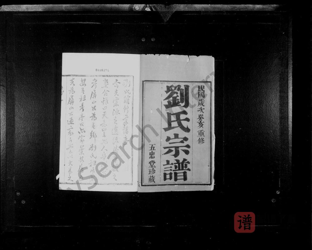 江苏常州武进区刘氏宗谱（五忠堂）PDF高清电子版下载