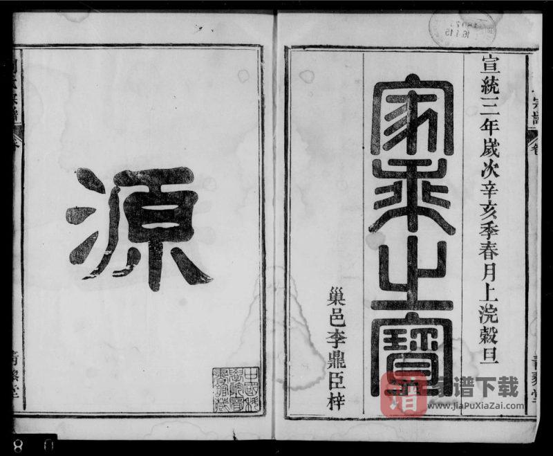 安徽巢湖刘氏宗谱（青藜堂）PDF高清电子版下载-家谱下载