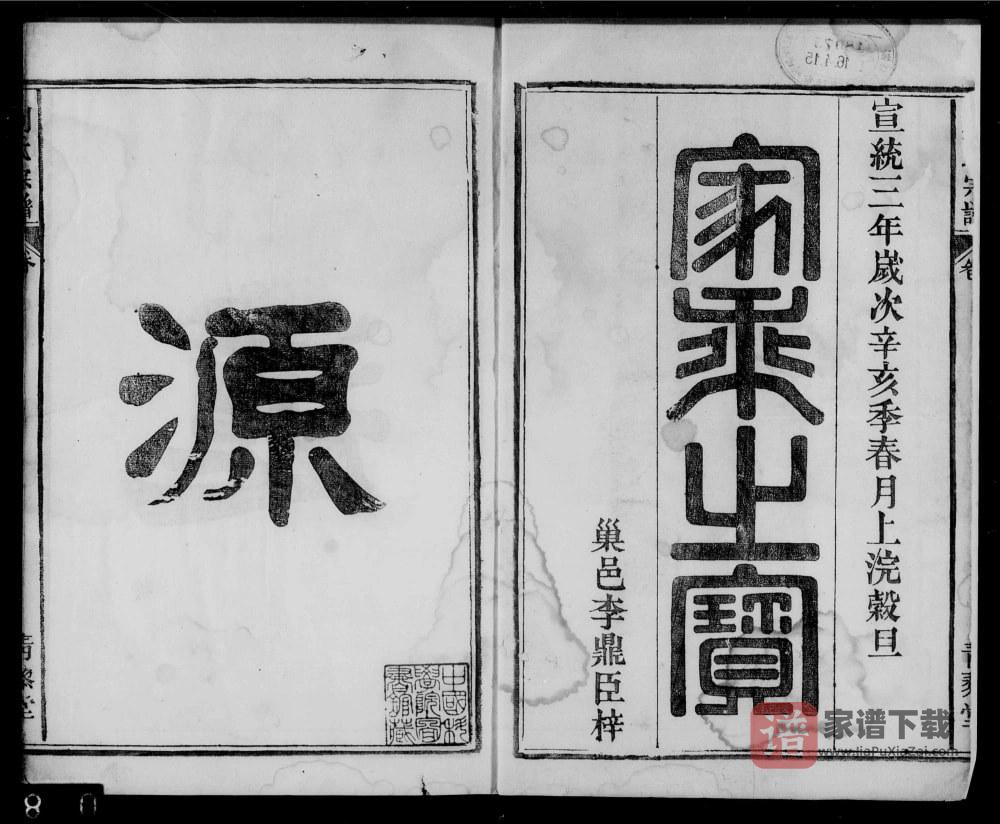 安徽巢湖刘氏宗谱（青藜堂）PDF高清电子版下载