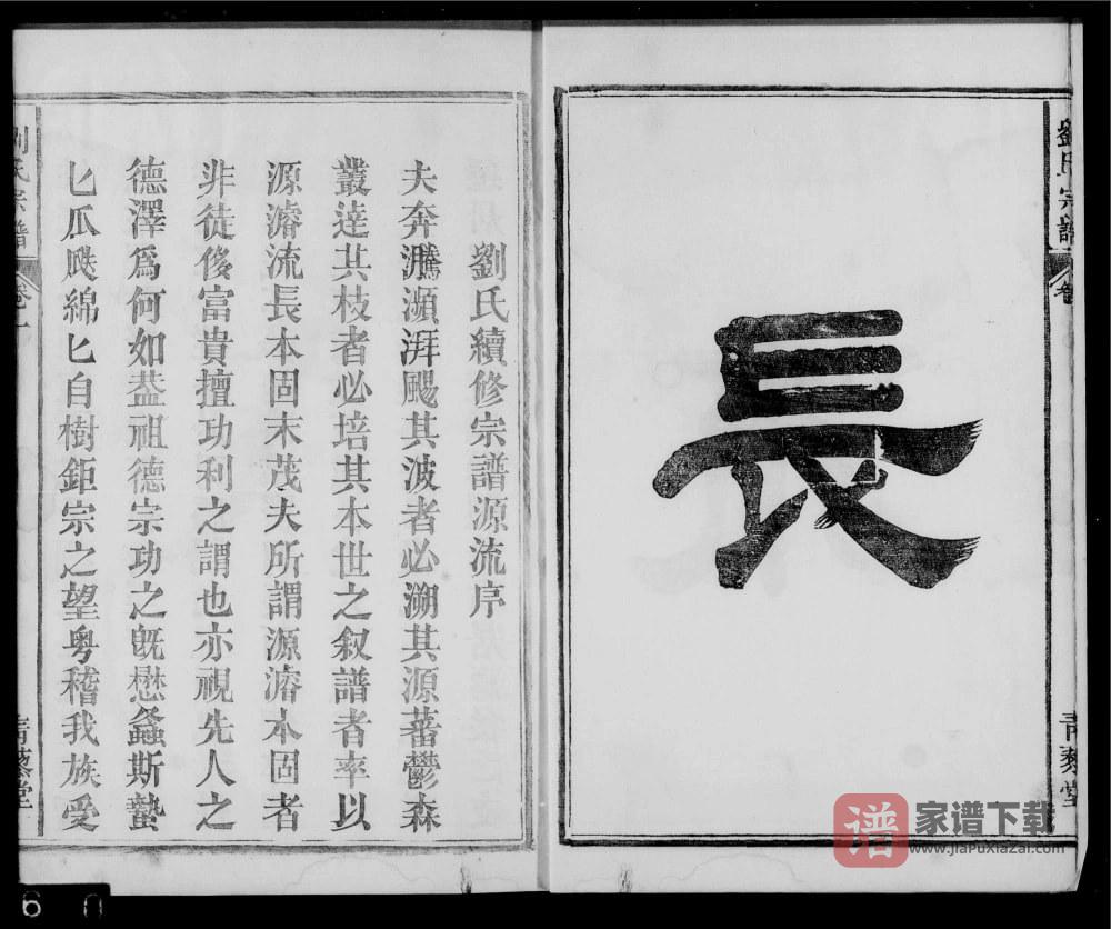 图片[2]-安徽巢湖刘氏宗谱（青藜堂）PDF高清电子版下载-家谱下载