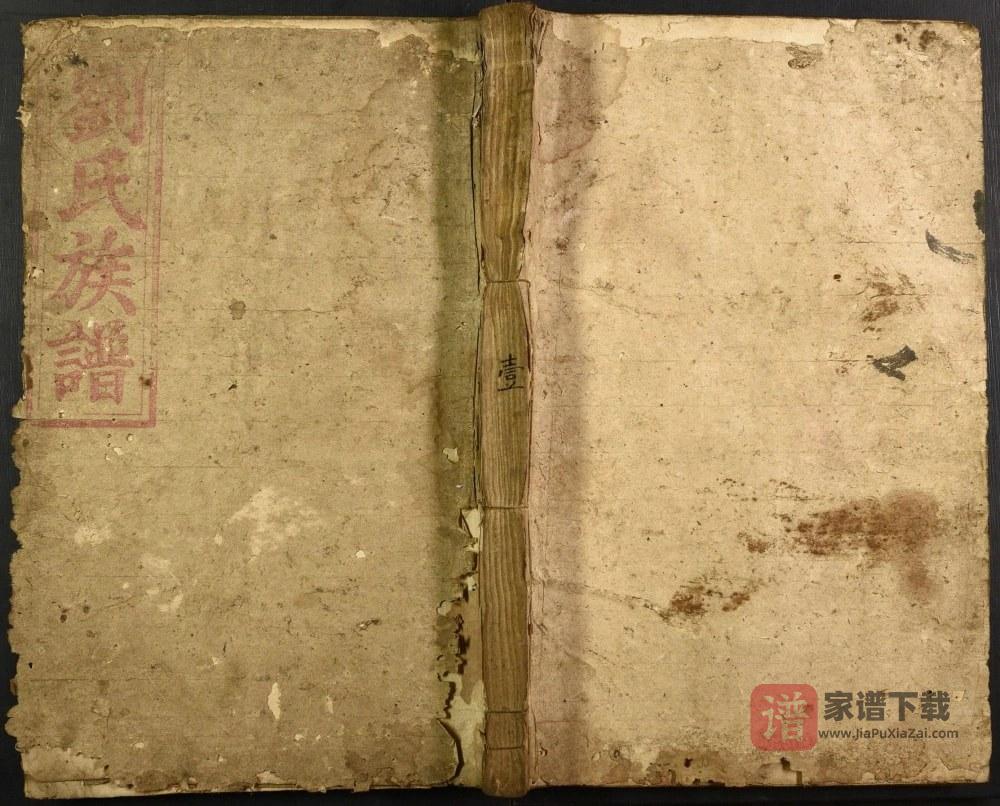 湖南炎陵安仁刘氏三修族谱（彭城堂）PDF高清电子版下载
