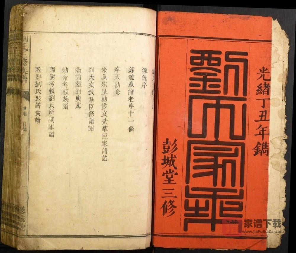 图片[2]-湖南炎陵安仁刘氏三修族谱（彭城堂）PDF高清电子版下载-家谱下载