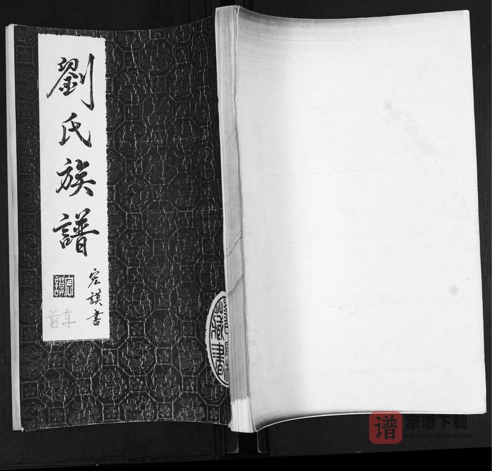 山东青岛即墨车家夼村刘氏族谱PDF高清电子版下载