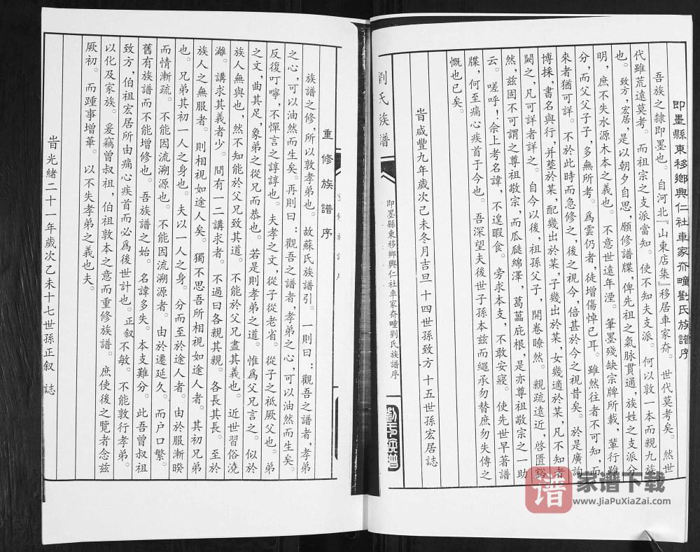 图片[2]-山东青岛即墨车家夼村刘氏族谱PDF高清电子版下载-家谱下载