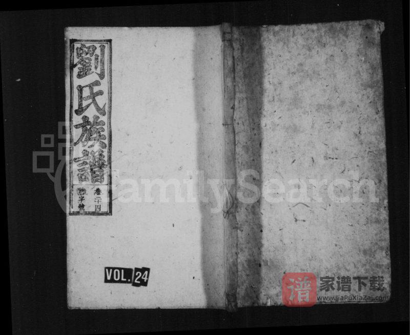 安徽桐城刘氏宗谱（敦睦堂）PDF高清电子版下载-家谱下载