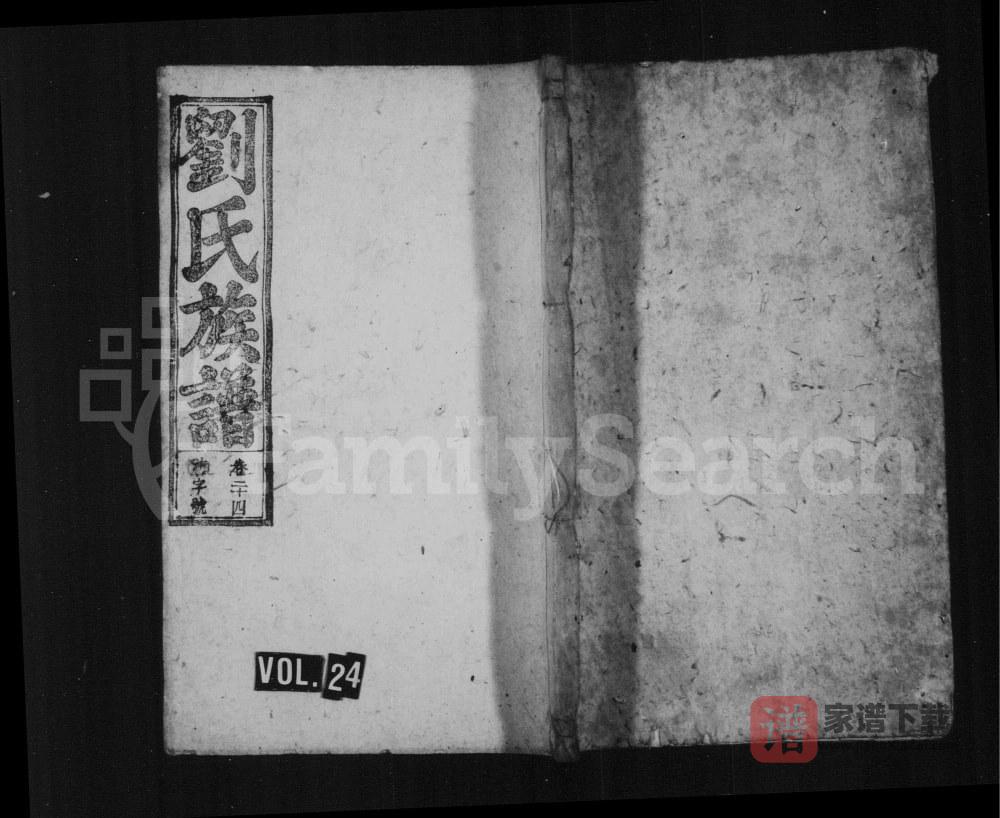安徽桐城刘氏宗谱（敦睦堂）PDF高清电子版下载