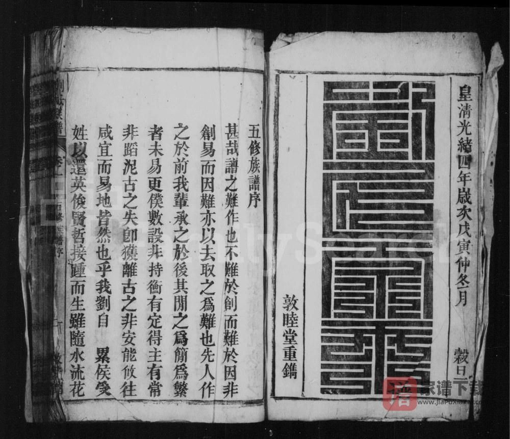 图片[2]-安徽桐城刘氏宗谱（敦睦堂）PDF高清电子版下载-家谱下载