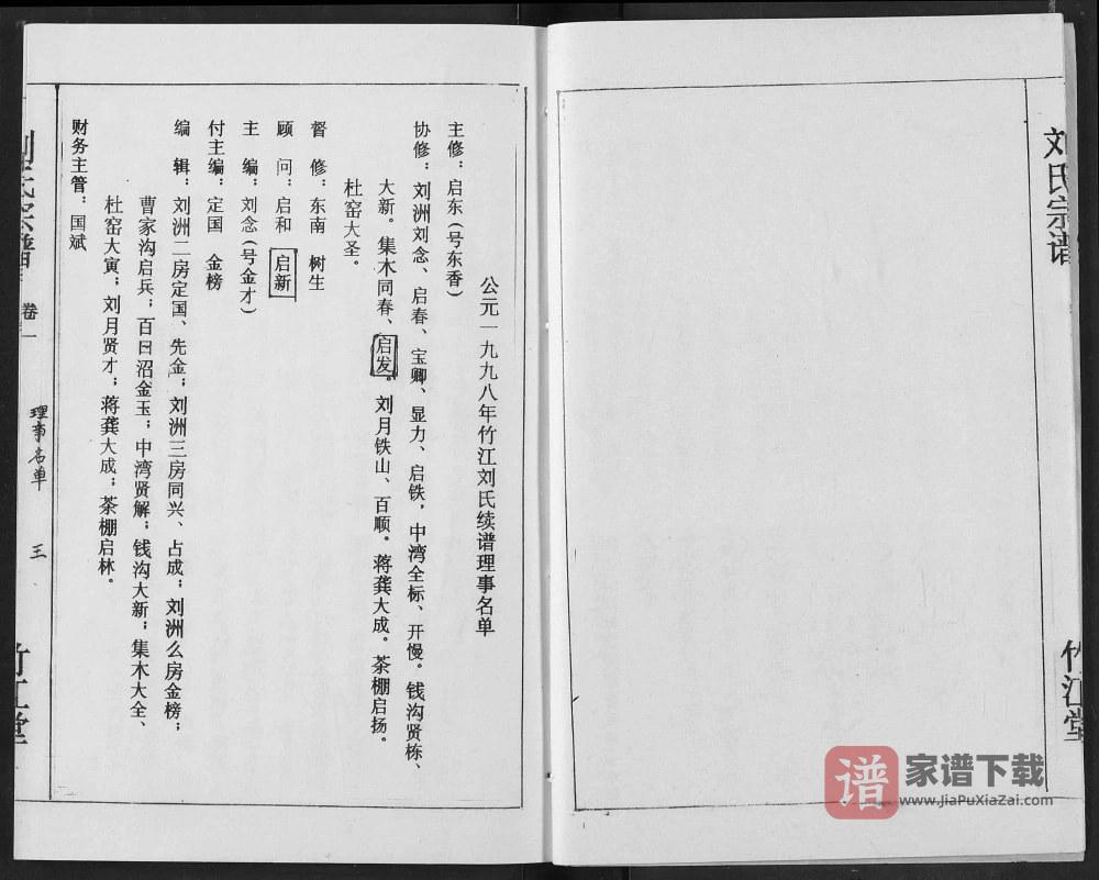 图片[2]-江西吉安安福县刘氏宗谱（竹江堂）PDF高清电子版下载-家谱下载
