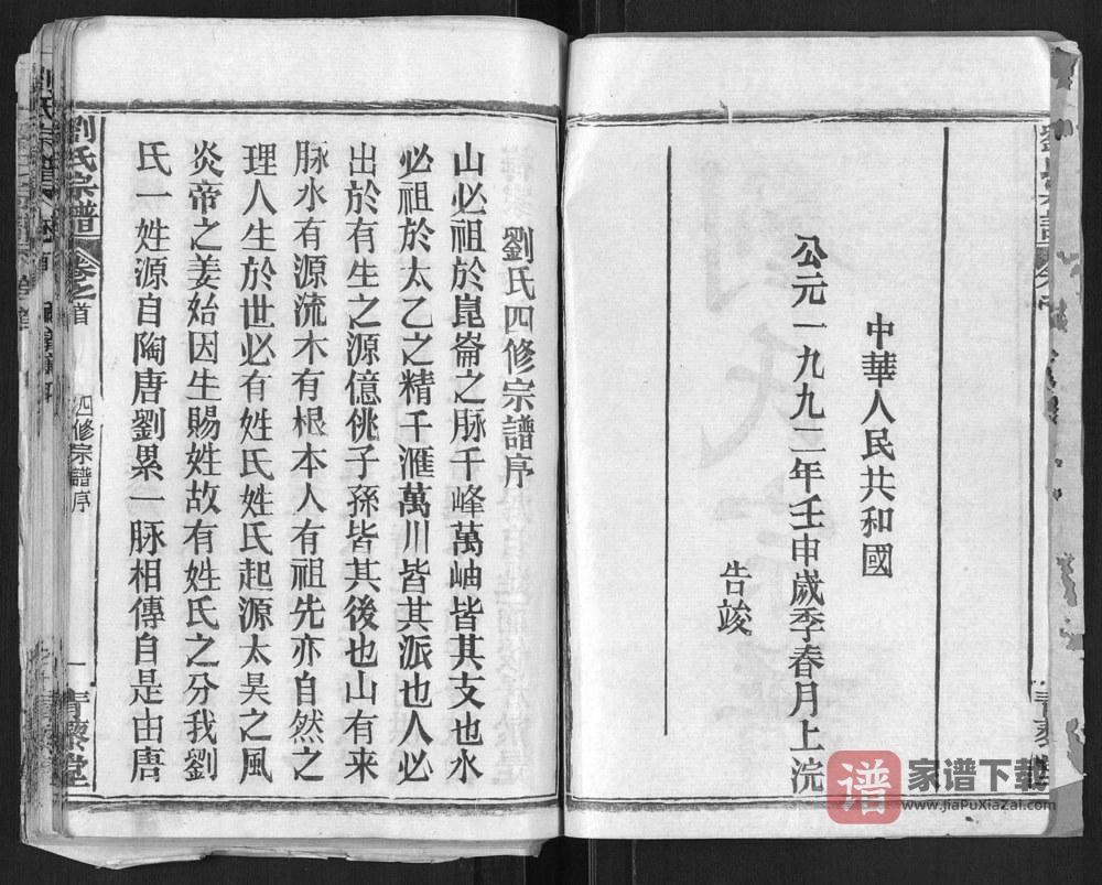 图片[2]-湖北麻城刘氏宗谱（青藜堂）PDF高清电子版下载-家谱下载