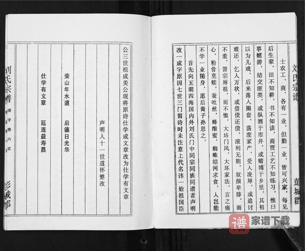 图片[2]-江苏盐城建湖县刘氏宗谱（青藜堂）PDF高清电子版下载-家谱下载