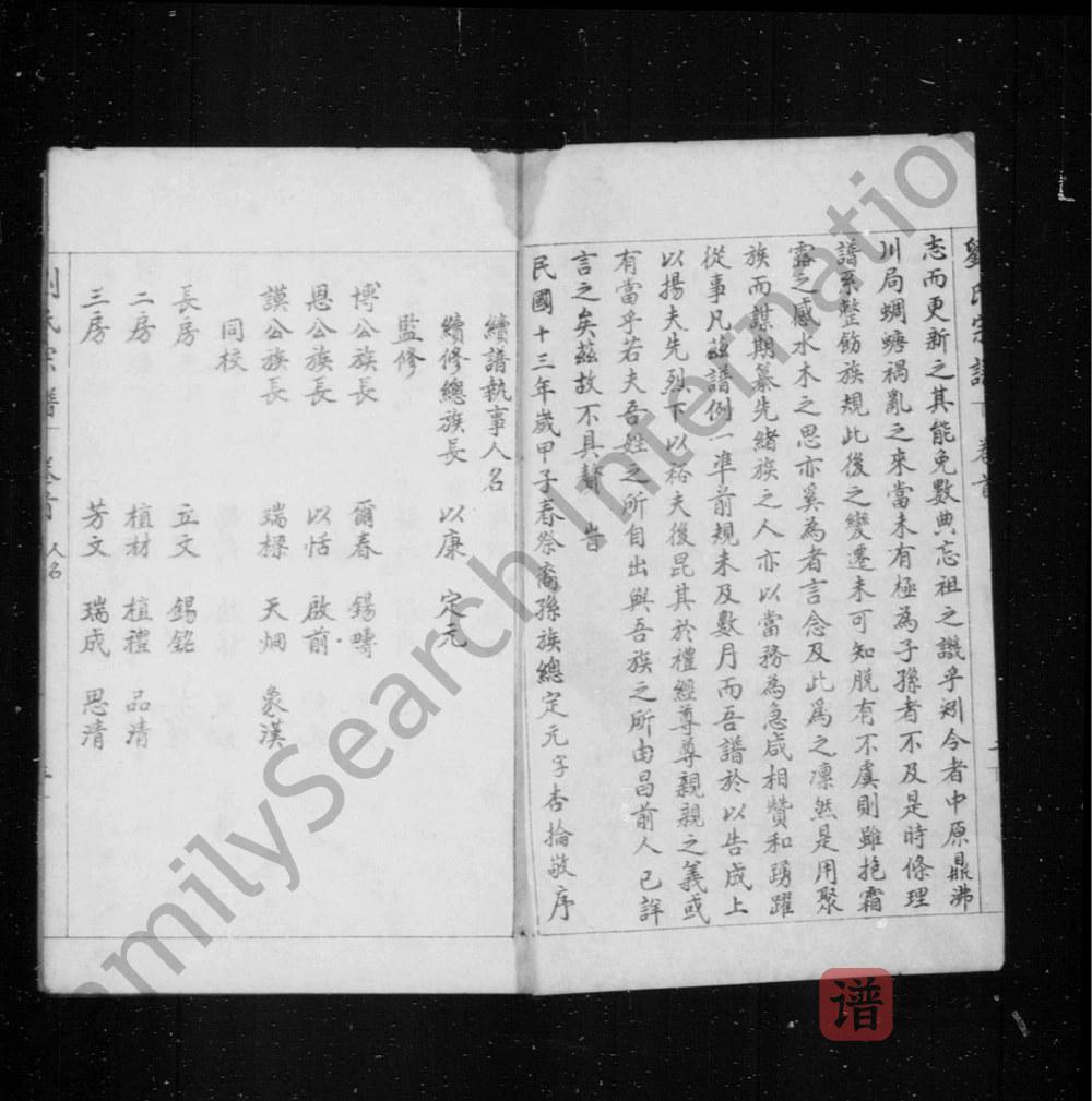 图片[2]-四川眉山仁寿县刘氏宗谱PDF高清电子版下载-家谱下载