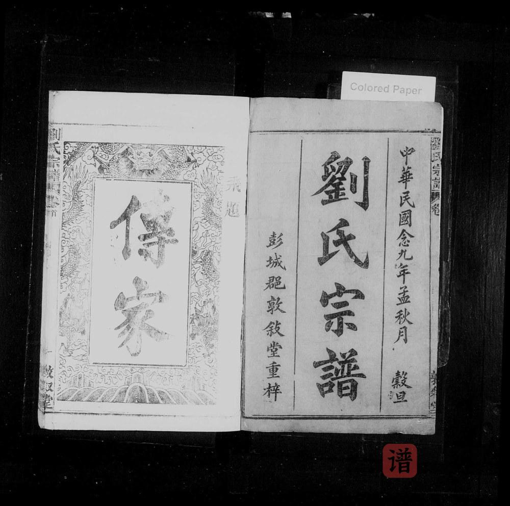 图片[2]-安徽安庆潜山县刘氏宗谱（敦叙堂）PDF高清电子版下载-家谱下载
