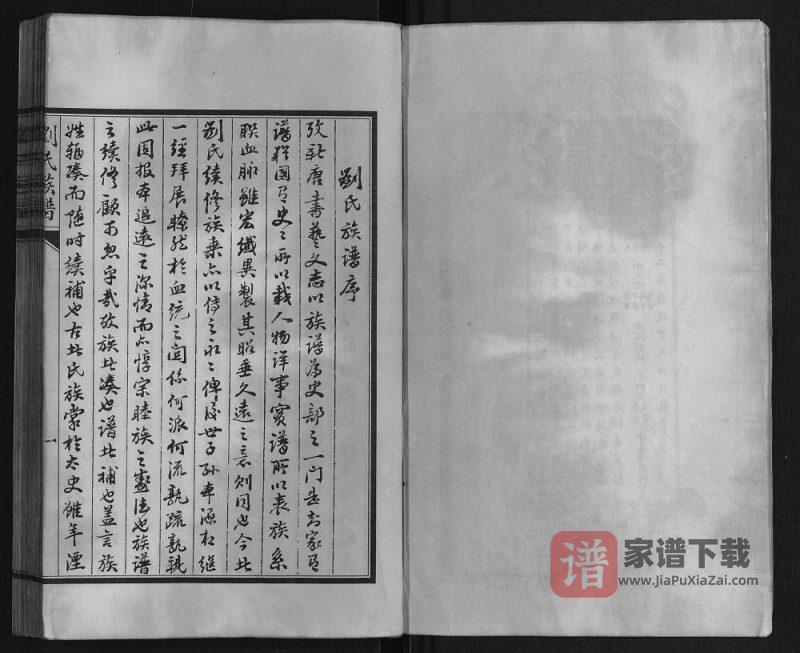 河北沧州盐山县刘氏族谱PDF高清电子版下载-家谱下载