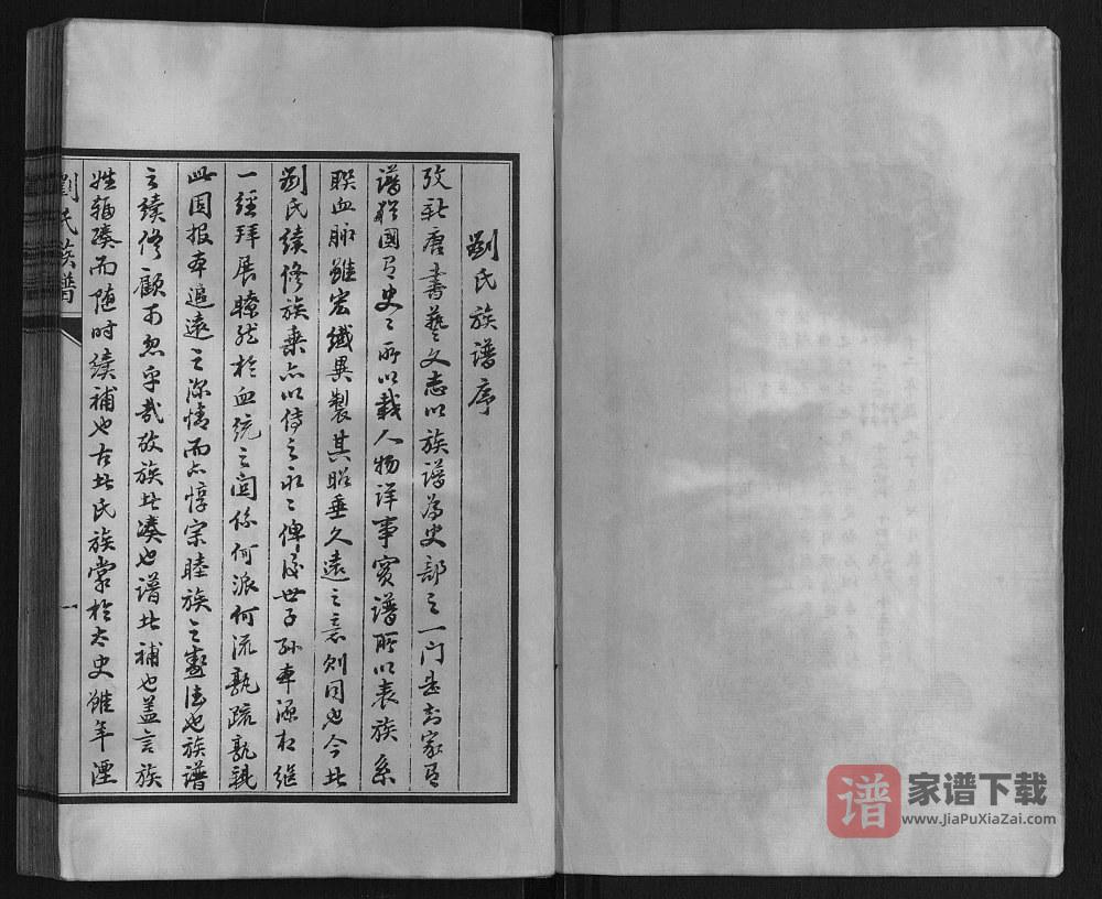 河北沧州盐山县刘氏族谱PDF高清电子版下载
