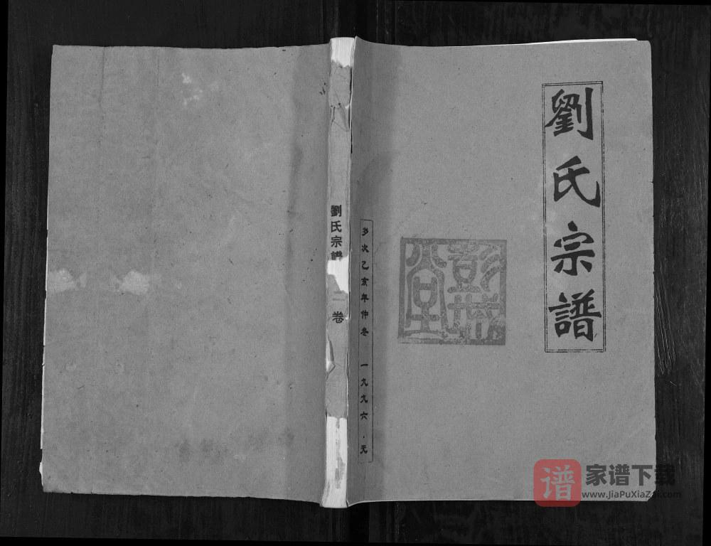 江苏连云港灌云县刘氏宗谱PDF高清电子版下载
