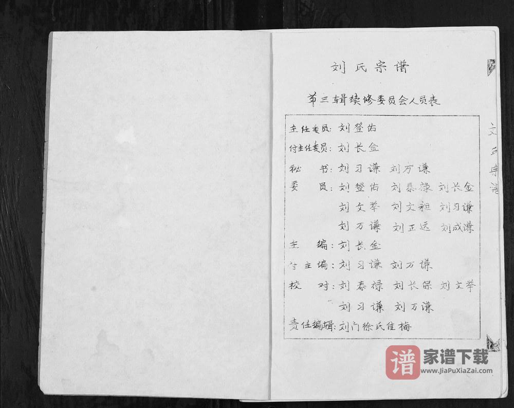 图片[2]-江苏连云港灌云县刘氏宗谱PDF高清电子版下载-家谱下载