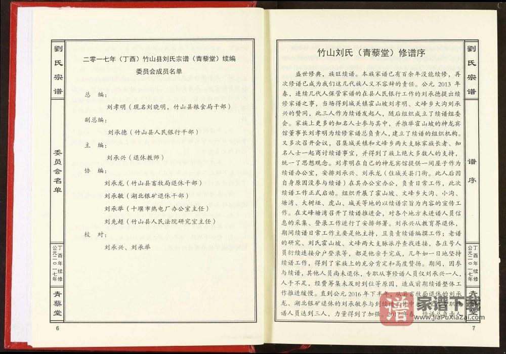 图片[2]-湖北十堰竹山郧西刘氏宗谱（青藜堂）PDF高清电子版下载-家谱下载