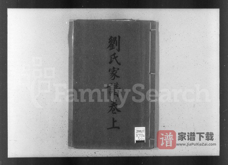 天津静海区刘氏家谱PDF高清电子版下载-家谱下载