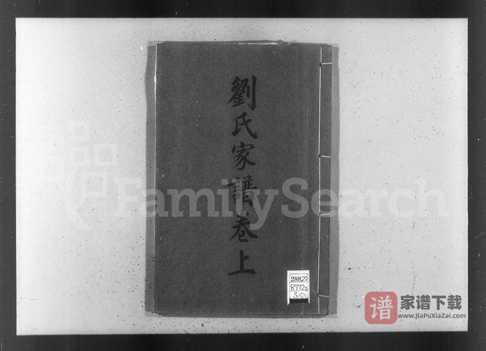 图片[1]-天津静海区刘氏家谱PDF高清电子版下载-家谱下载