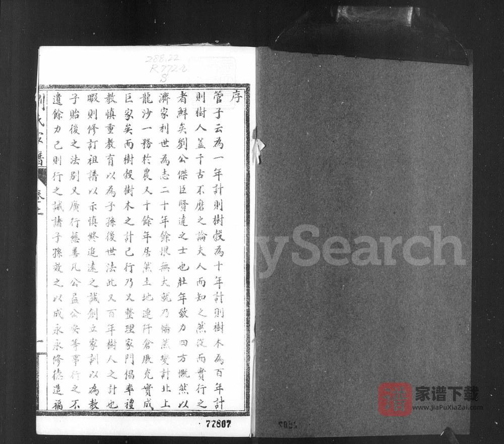 图片[2]-天津静海区刘氏家谱PDF高清电子版下载-家谱下载
