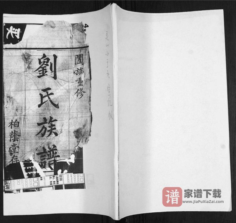 山东青岛即墨小于庄刘氏族谱PDF高清电子版下载-家谱下载