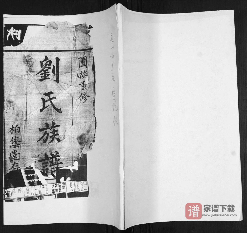图片[1]-山东青岛即墨小于庄刘氏族谱PDF高清电子版下载-家谱下载