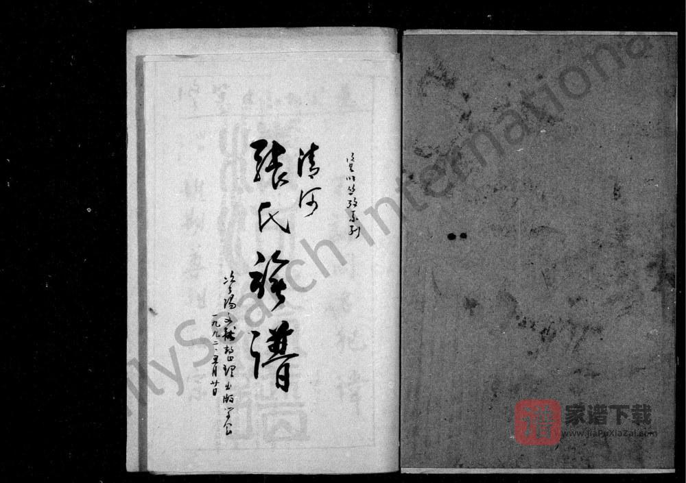 图片[1]-四川资阳北乡雁家坝张氏族谱PDF高清电子版下载-家谱下载