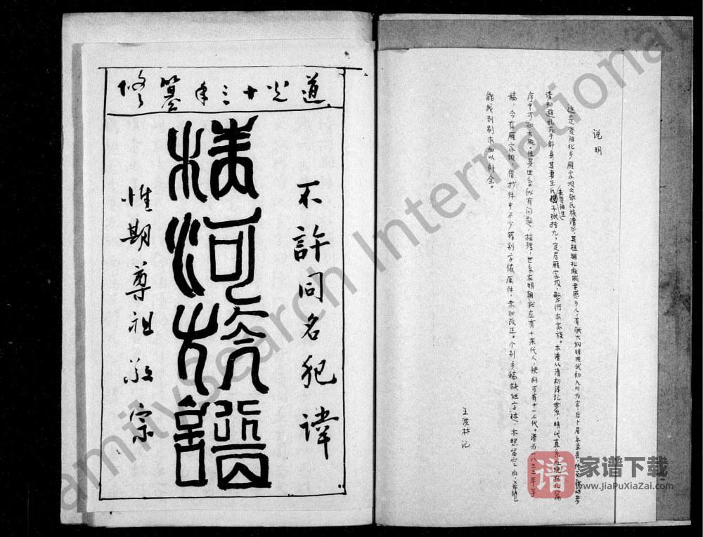 图片[2]-四川资阳北乡雁家坝张氏族谱PDF高清电子版下载-家谱下载