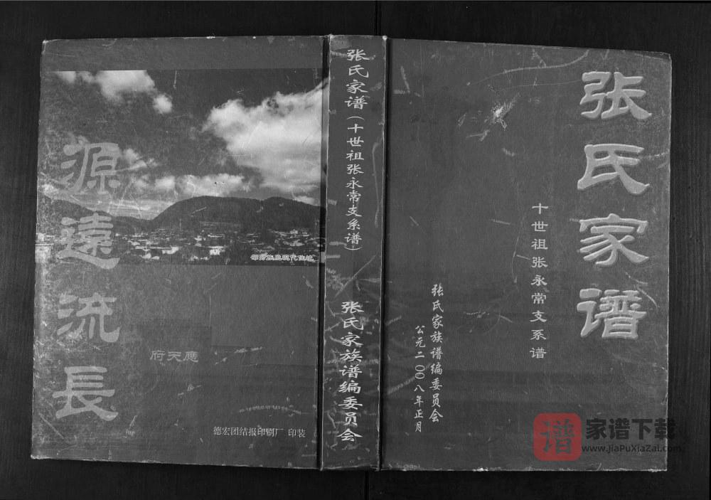 图片[1]-云南腾冲张氏家谱PDF高清电子版下载-家谱下载