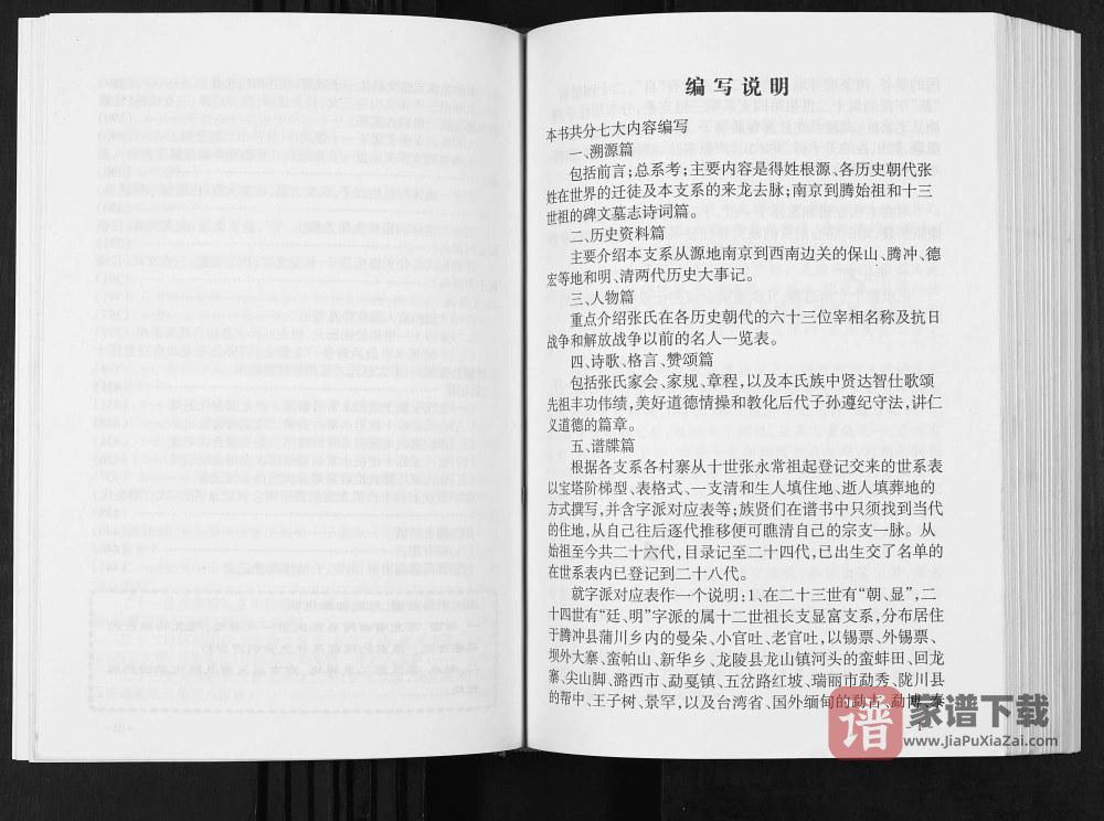 图片[2]-云南腾冲张氏家谱PDF高清电子版下载-家谱下载