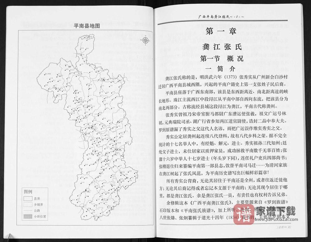 图片[2]-广西贵港平南县龚江张氏族谱PDF高清电子版下载-家谱下载