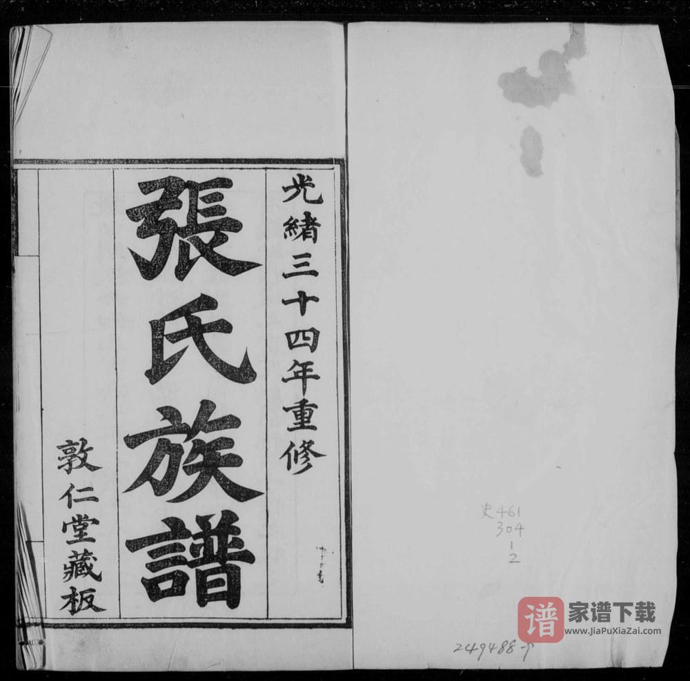 图片[2]-山东青岛即墨浮山所百户寨张氏族谱PDF高清电子版下载-家谱下载