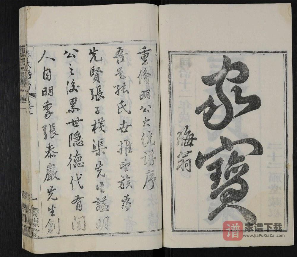 图片[2]-江苏无锡张氏宗谱（寿康堂）PDF高清电子版下载-家谱下载