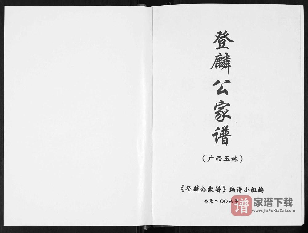 图片[2]-广西玉林张氏登麟公家谱PDF高清电子版下载-家谱下载