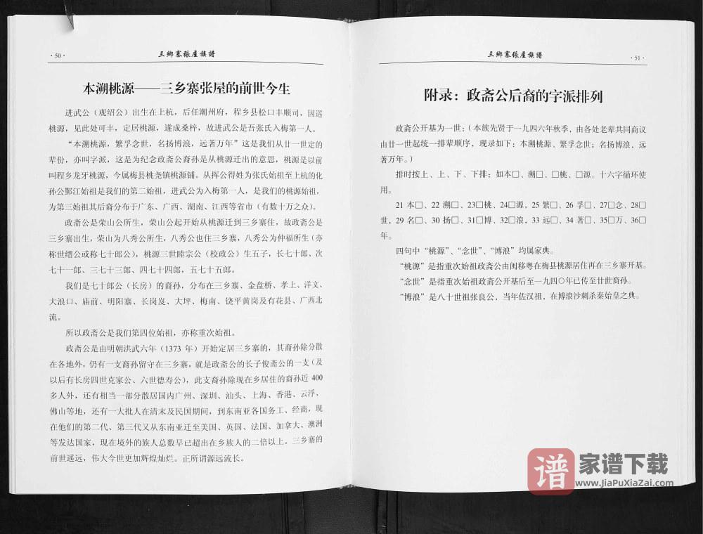 图片[2]-广东梅州梅江区城北三乡寨张氏族谱PDF高清电子版下载-家谱下载