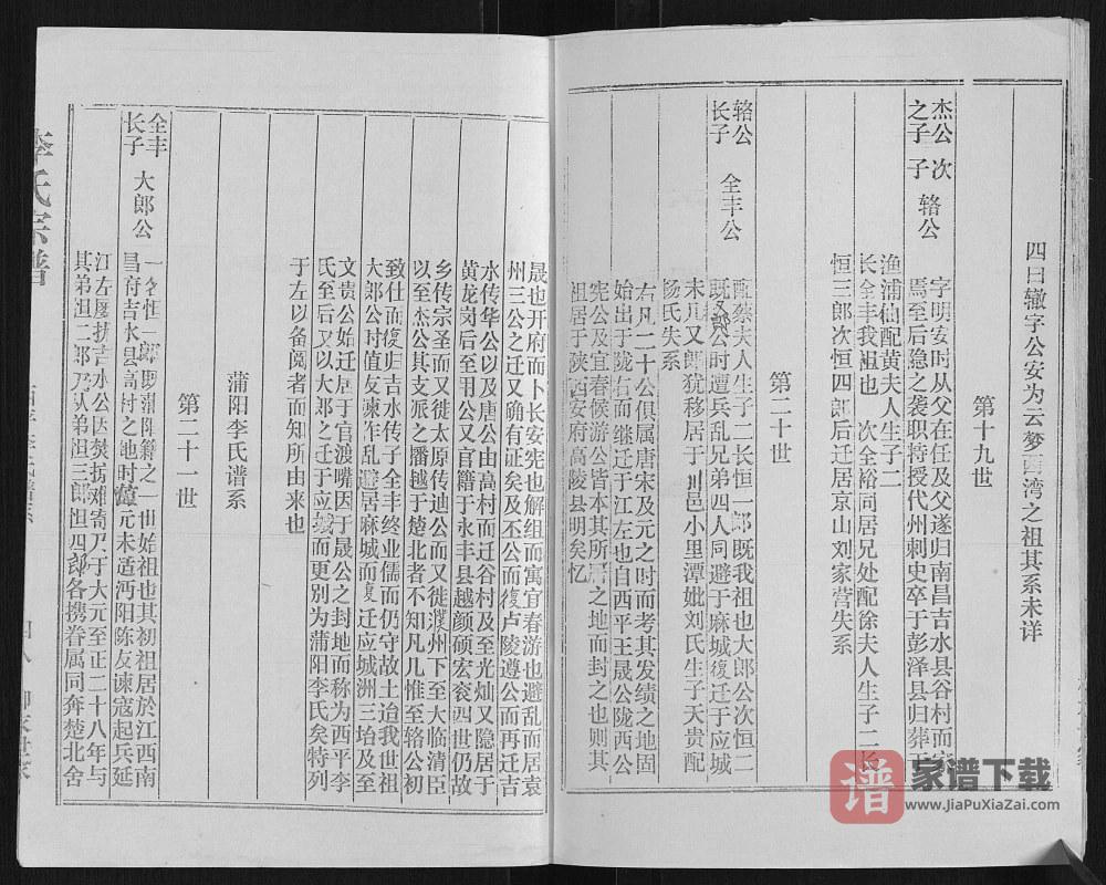 图片[2]-湖北汉川李氏宗谱PDF高清电子版下载-家谱下载