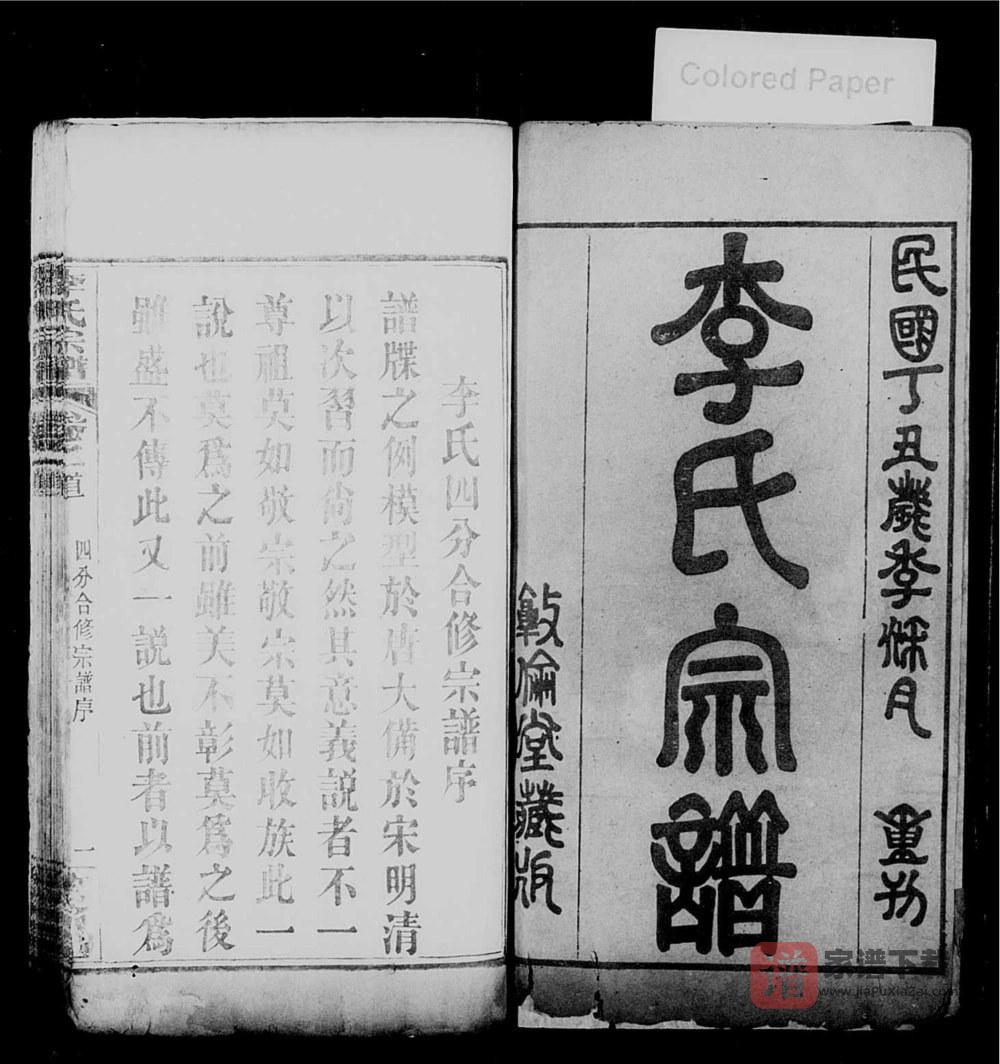 图片[2]-湖北黄冈李氏宗谱（敦伦堂）PDF高清电子版下载-家谱下载